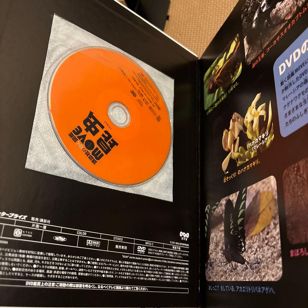 講談社の動く図鑑MOVE 全15巻セット　全巻DVD付　植物　恐竜　魚　鳥　鉄道