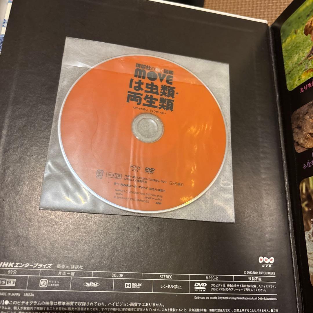 講談社の動く図鑑MOVE 全15巻セット　全巻DVD付　植物　恐竜　魚　鳥　鉄道