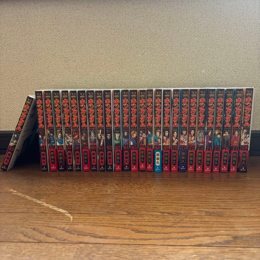 キングダム53巻〜78巻 最新刊まで26巻セット