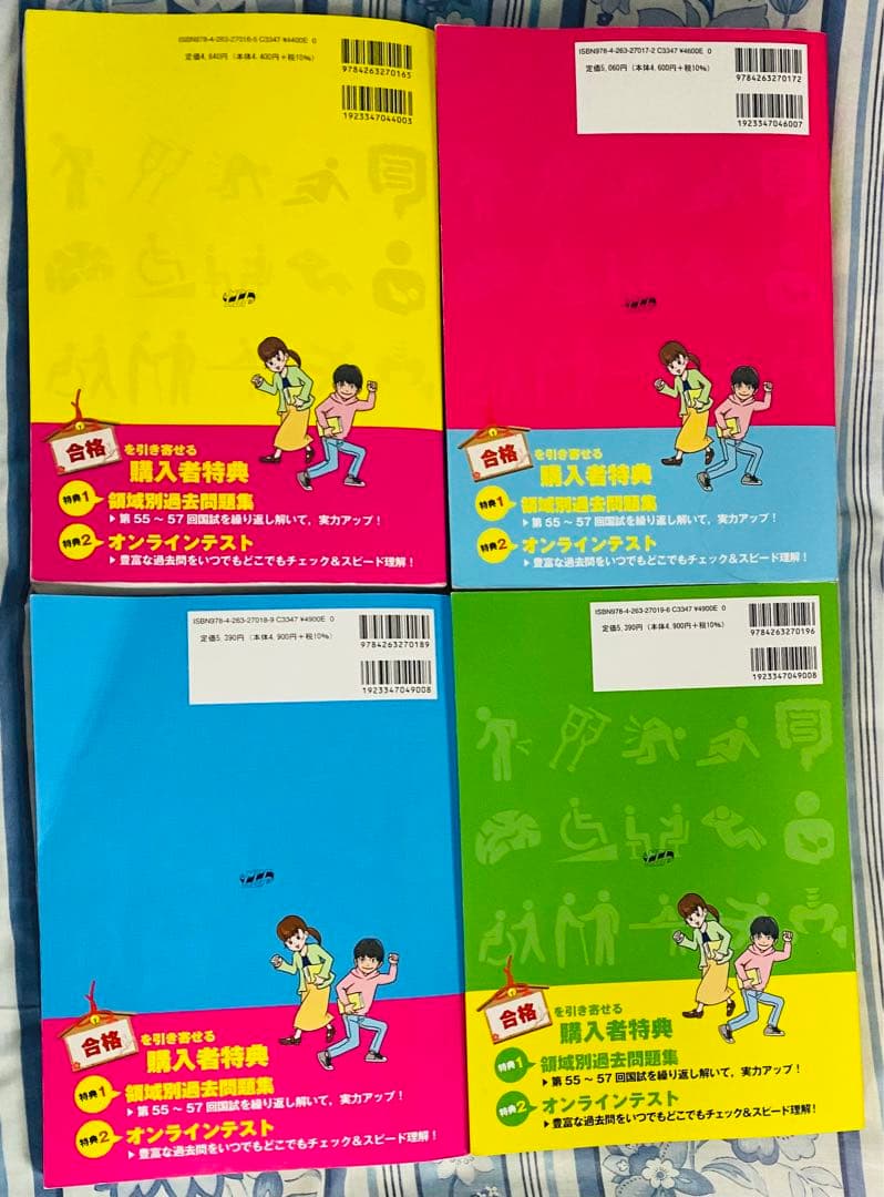 理学療法士作業療法士PT・OT国家試験　必修ポイント 2024 ※4冊セット