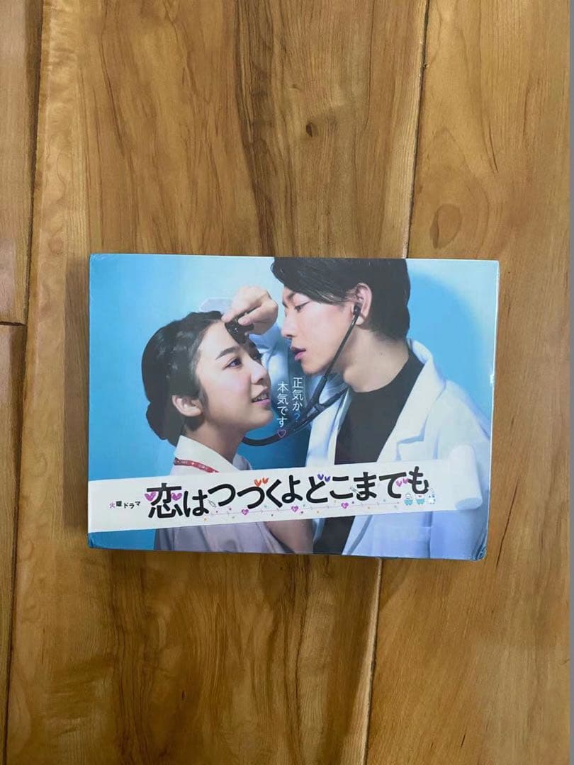 「恋はつづくよどこまでも」DVD-BOX