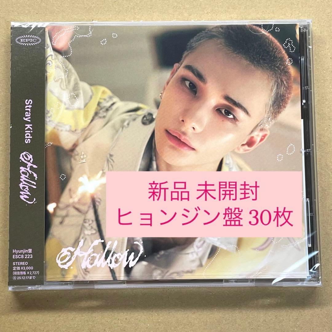 【新品未開封】スキズ Hollow ヒョンジン CD アルバム