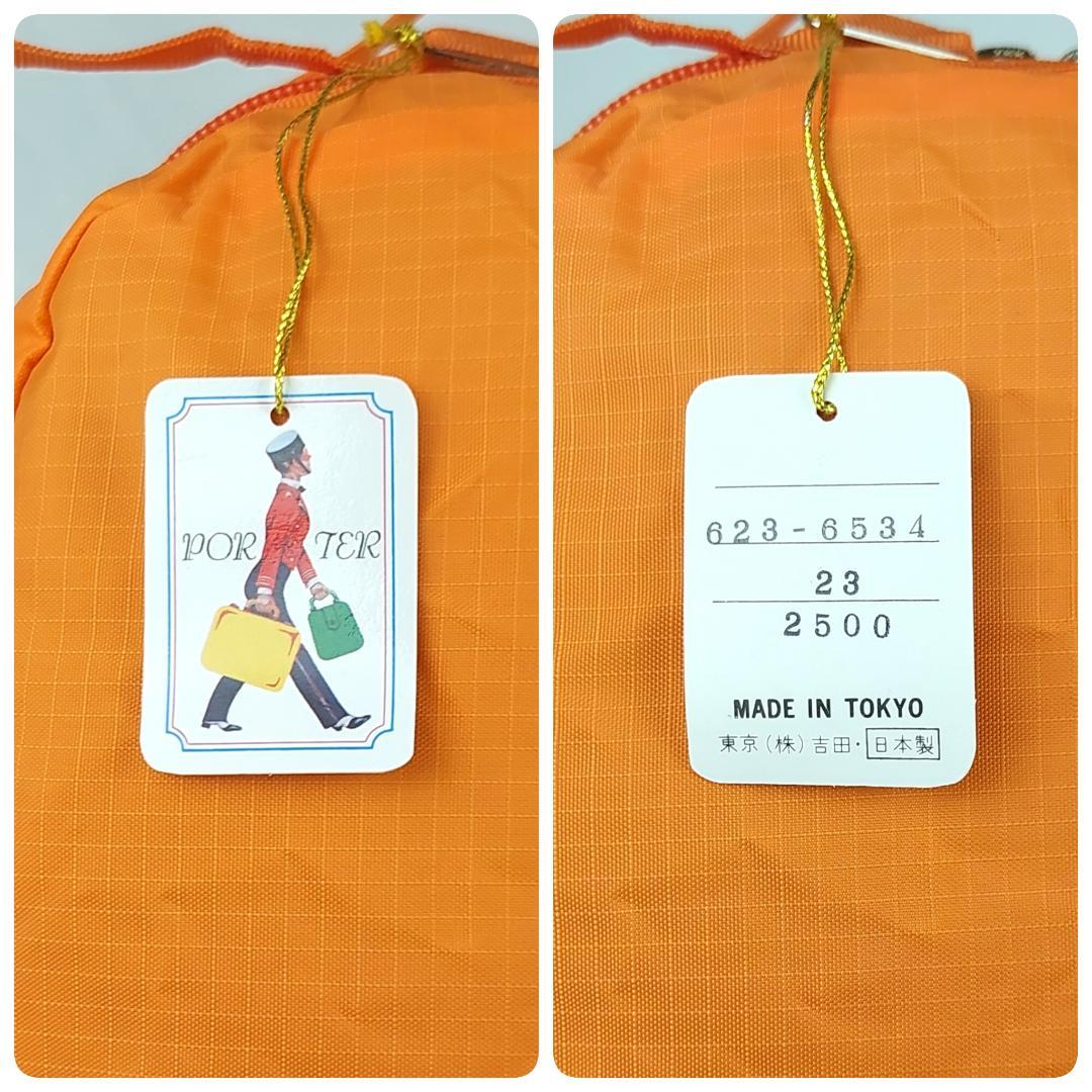 PORTER TRIP パッカブル 2Way ショルダー リュック 新品