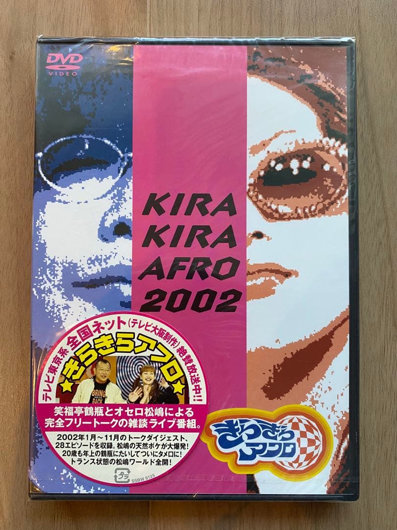 新品「きらきらアフロ DVD」　10作セット +ノベルティグッズ
