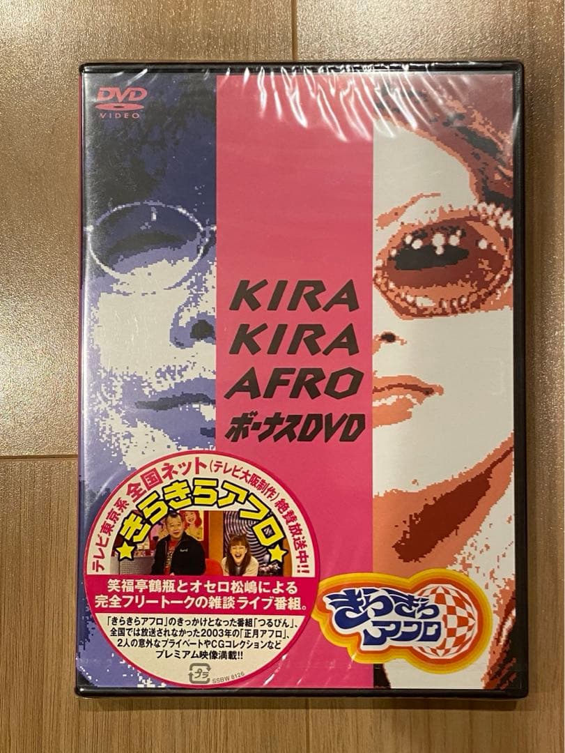 新品「きらきらアフロ DVD」　10作セット +ノベルティグッズ