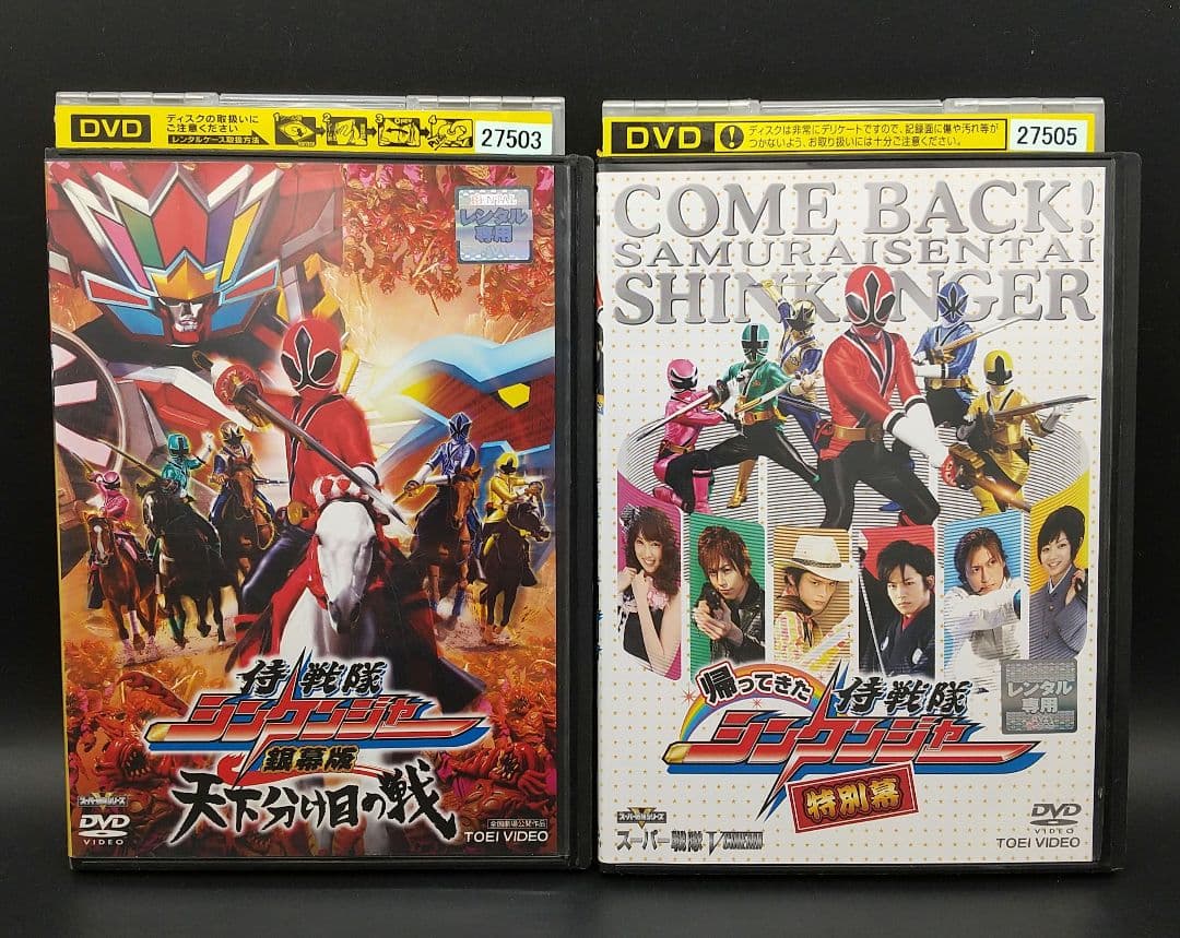 「侍戦隊シンケンジャー 全12巻中1巻欠け+銀幕版+特別幕 計13巻セット」