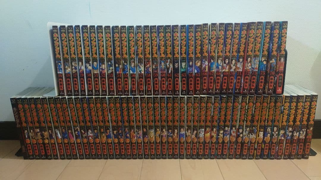 連休最終日！ キングダム 全巻セット ( 1～ 77巻 最新巻 +FREE巻)