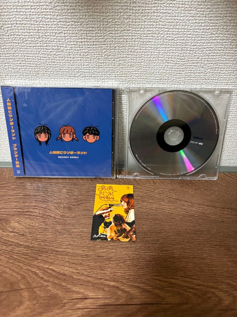 ブランデー戦記　人生滅亡ワンダーランド　未開封