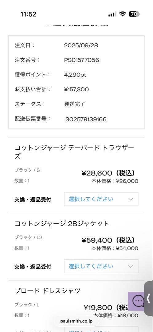 Paul Smith コットンジャージ 2Bジャケット