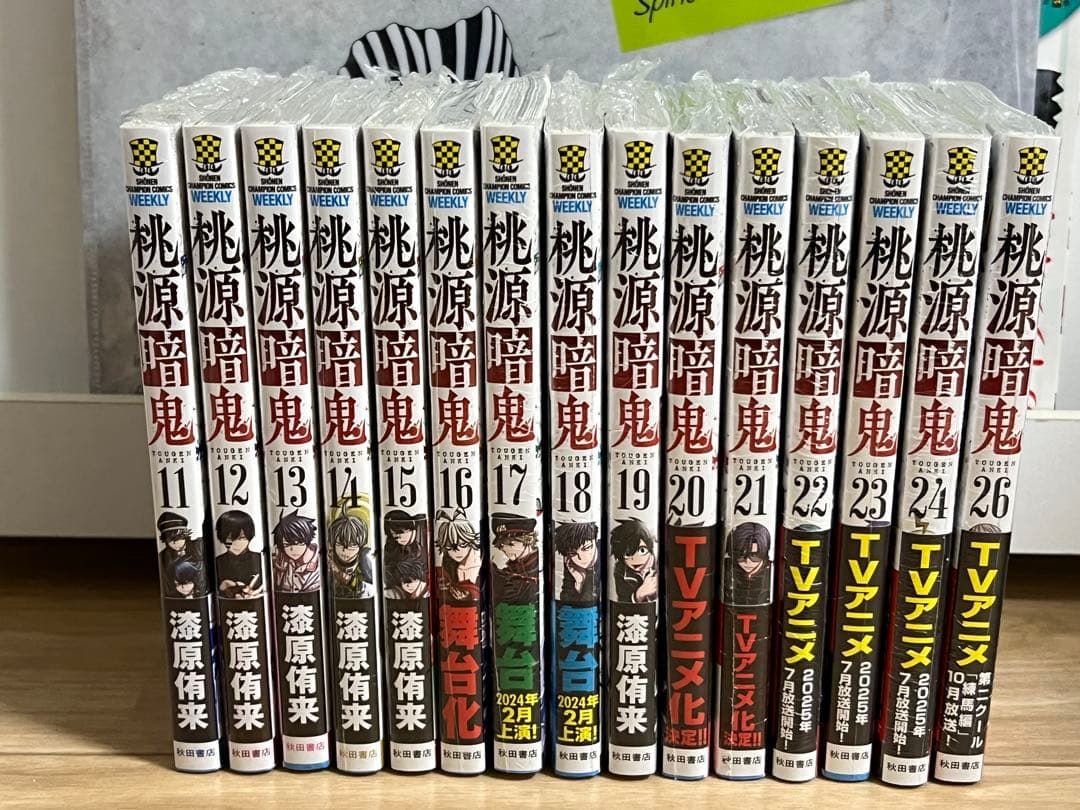 桃源暗鬼 全巻セット (1-26巻)※25巻抜き