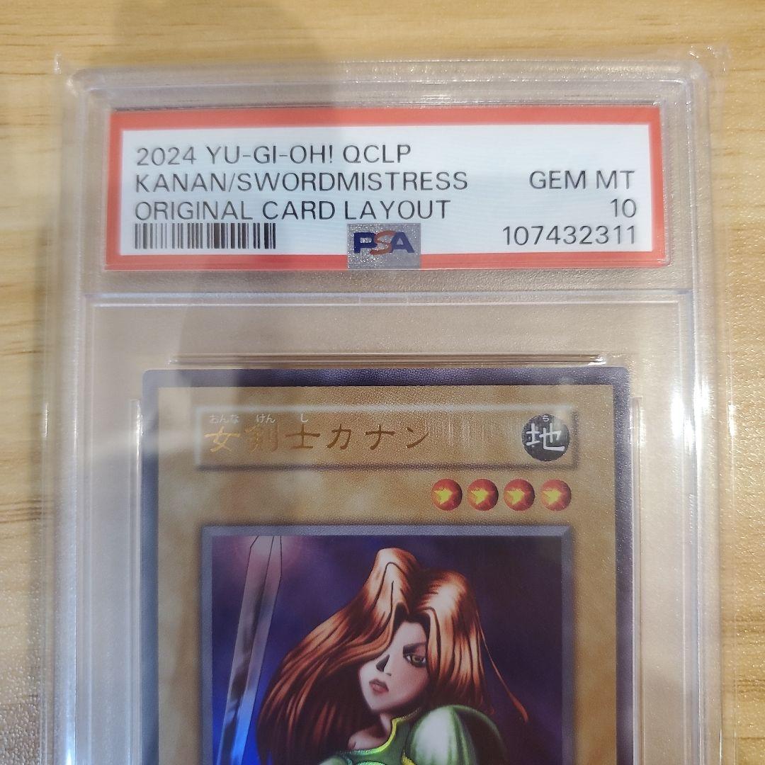 遊戯王カード 女剣士カナン 復刻版 ウルトラ PSA10 美品 psa10