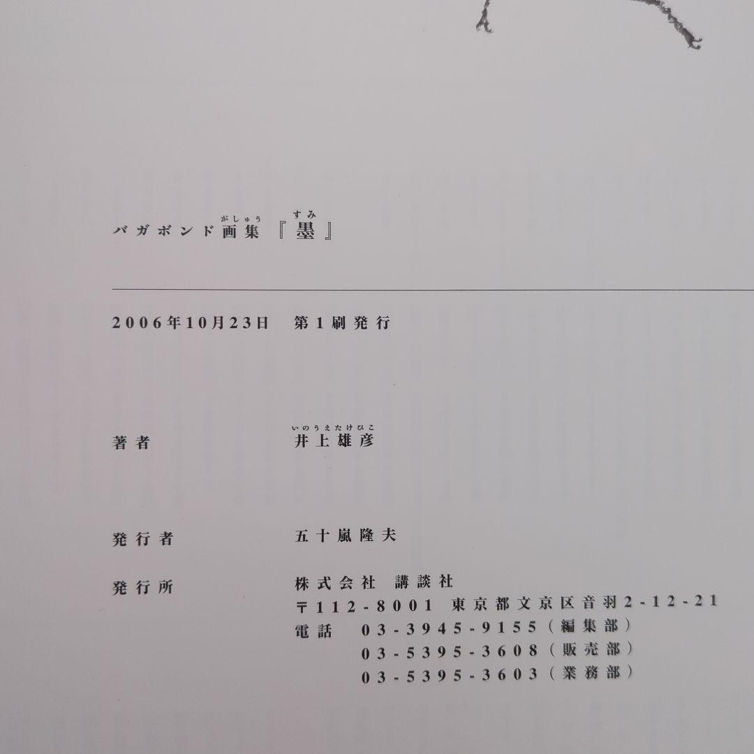 井上雄彦 Water 墨 2冊セット 専用ケース付き