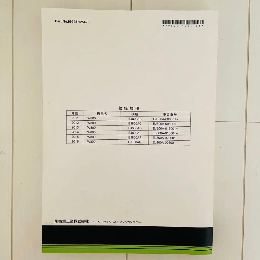 Kawasaki W800 モーターサイクル サービスマニュアル