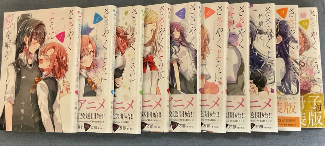 ささやくように恋を唄う　1〜10巻