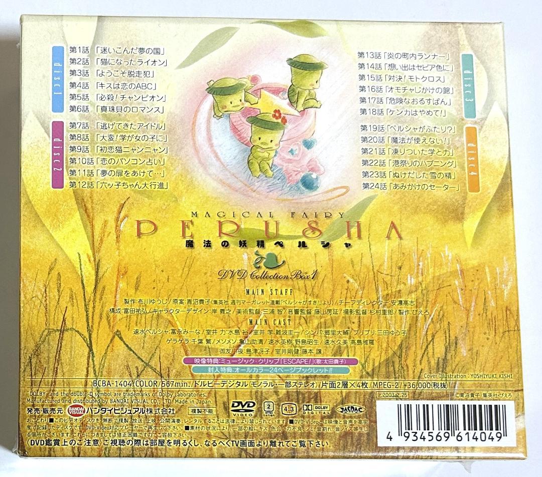 新品未開封DVD「魔法の妖精ペルシャ」