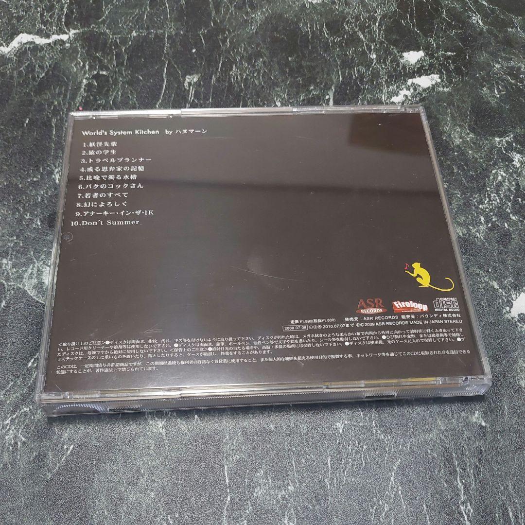 ハヌマーン world's system kitchen