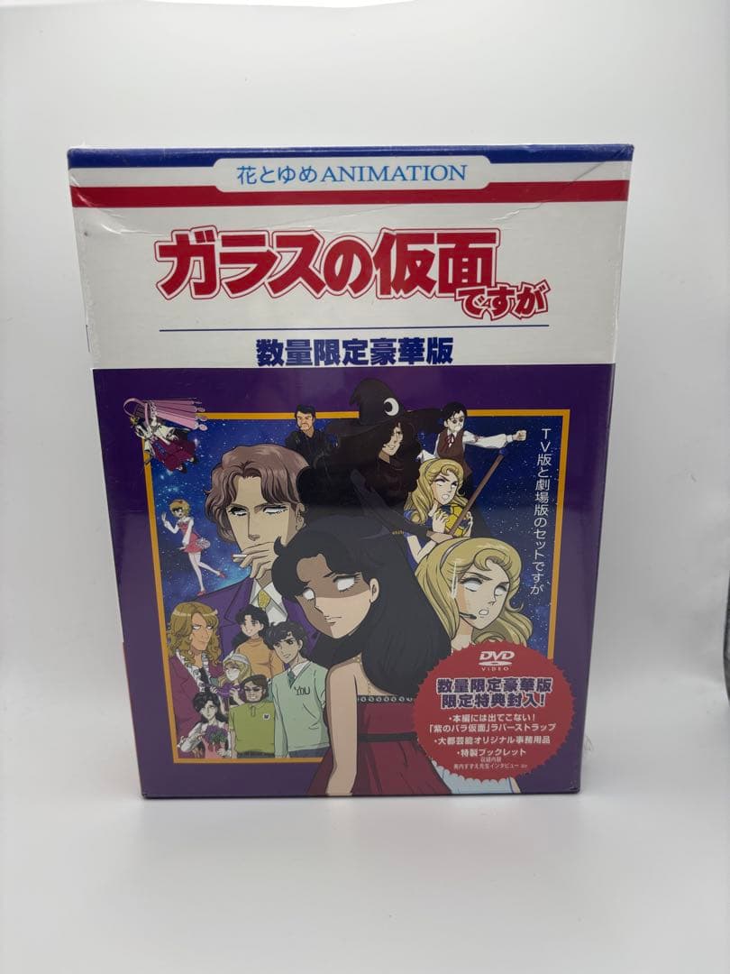 ガラスの仮面ですが TV版と劇場版のセットですが DVD