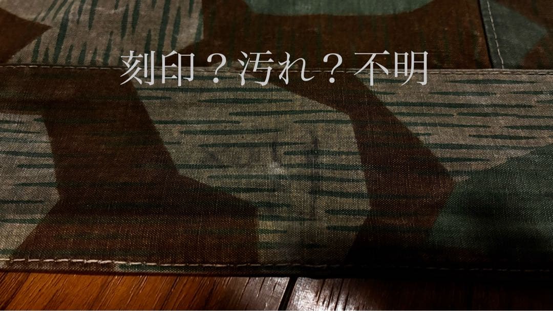 実物　ドイツ国防軍　ナチ◯ドイツ　軍幕　　スプリンターカモM31 2枚セット