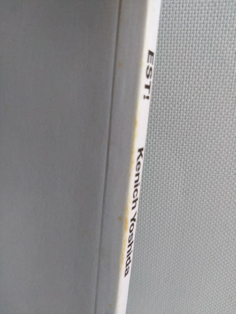 吉田健一　EST! アートブック