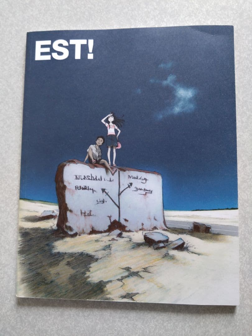 吉田健一　EST! アートブック