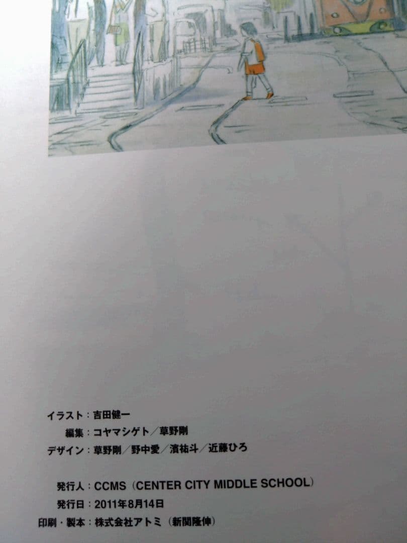 吉田健一　EST! アートブック