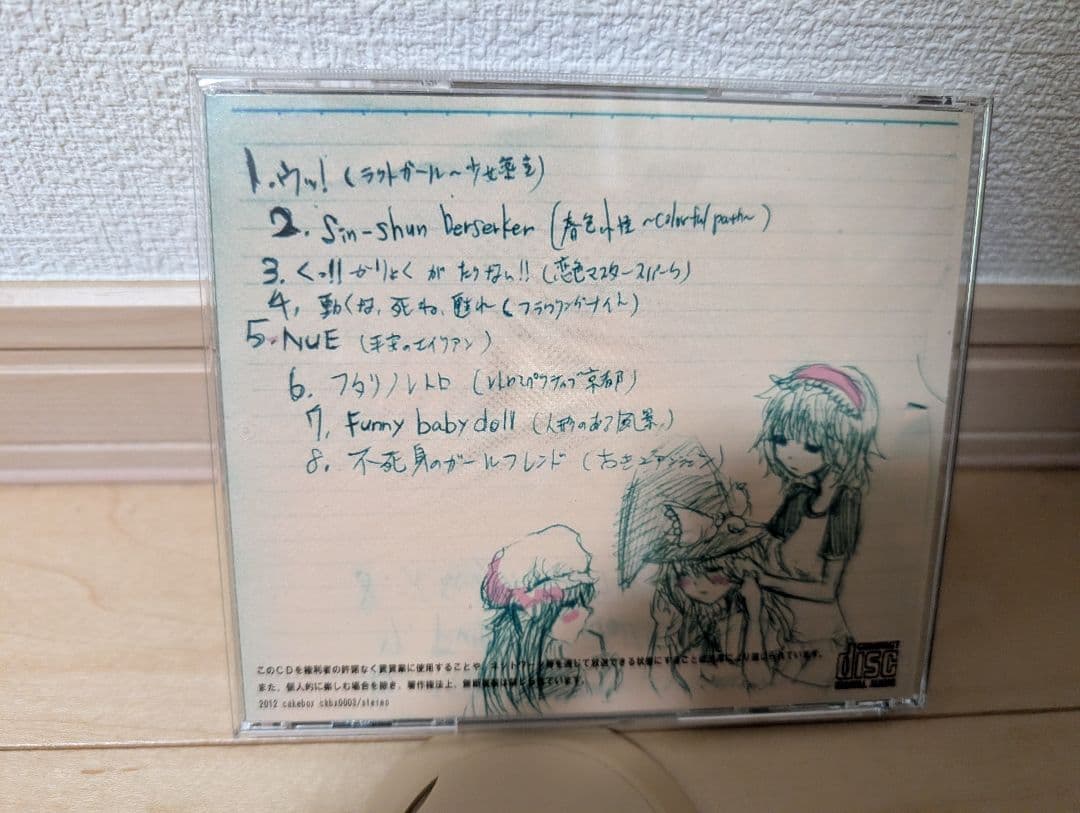 peaky/衝動的の人（cakebox）