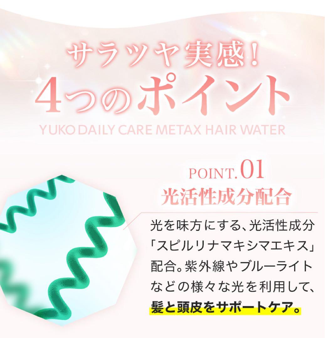 ファイテン YUKO プライマー メタックスヘアウォーター 1000ml×2