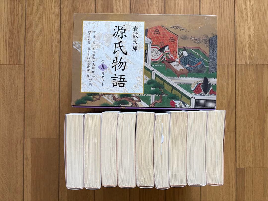 源氏物語 全九冊　岩波文庫　箱入り