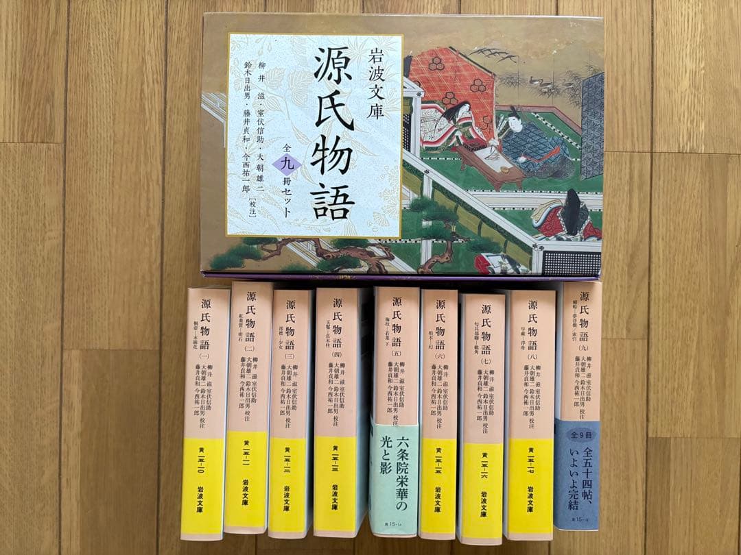 源氏物語 全九冊　岩波文庫　箱入り