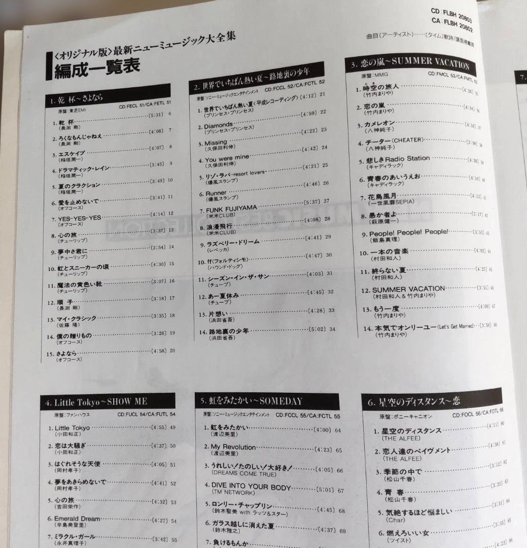 ニューミュージック大全集〈オリジナル版〉別冊歌詩集付　CD17巻