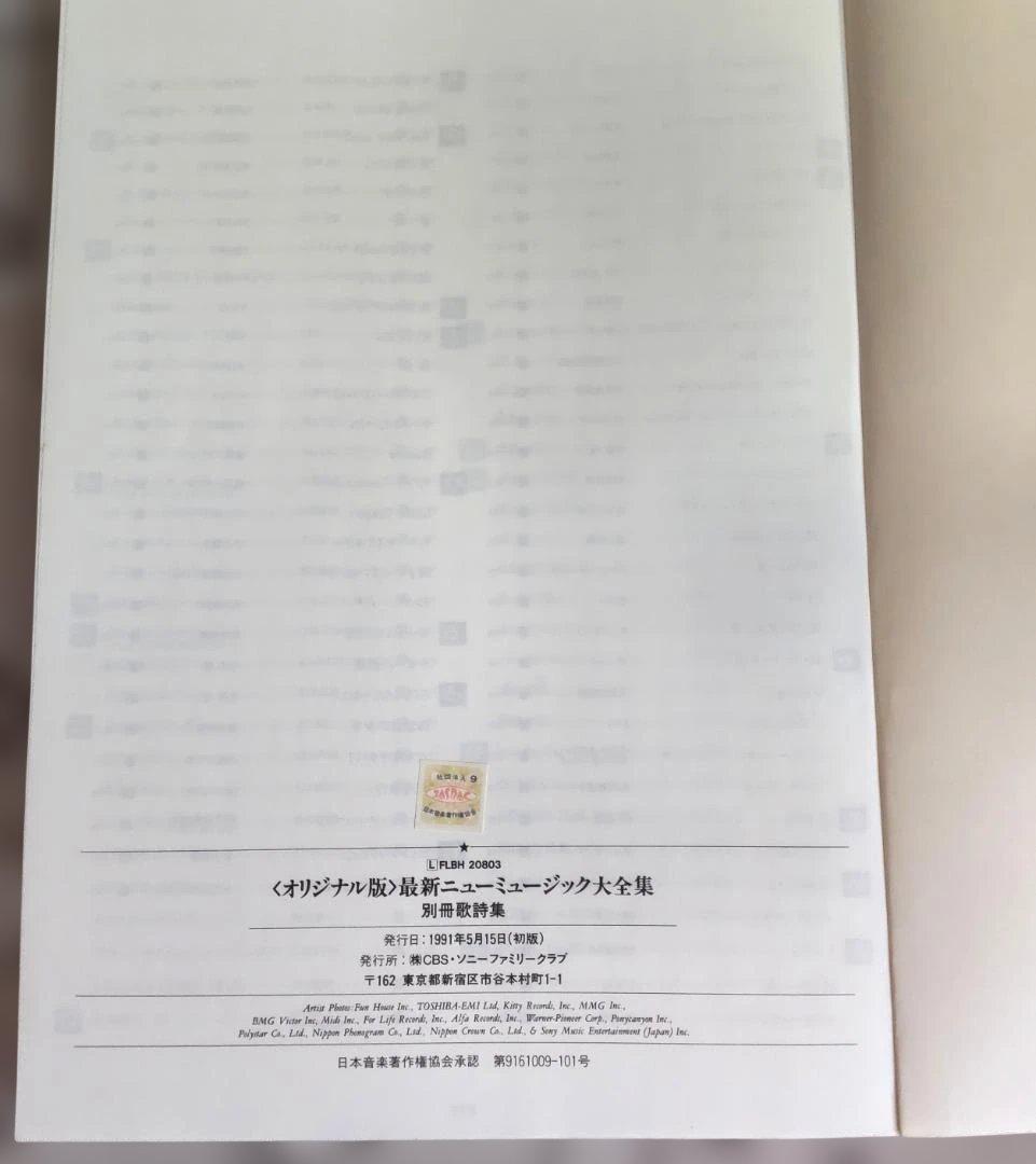 ニューミュージック大全集〈オリジナル版〉別冊歌詩集付　CD17巻