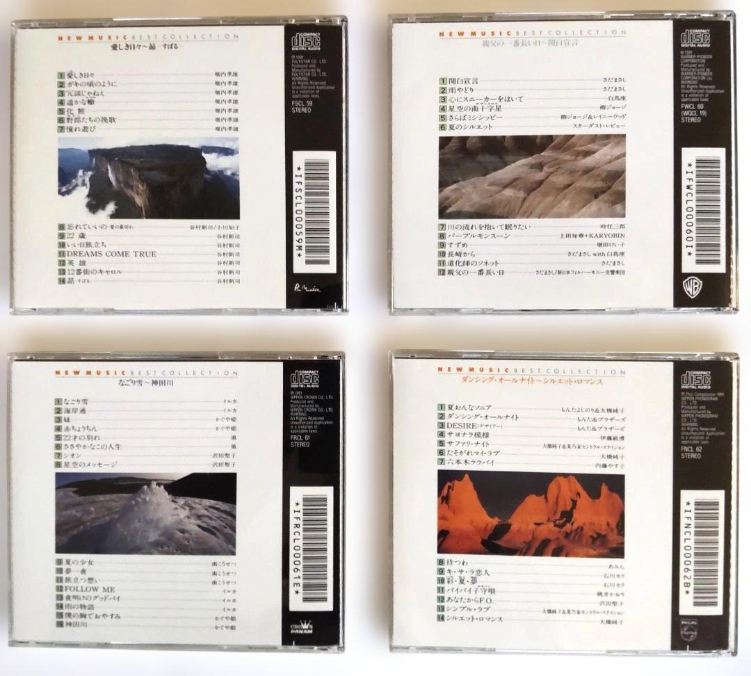 ニューミュージック大全集〈オリジナル版〉別冊歌詩集付　CD17巻