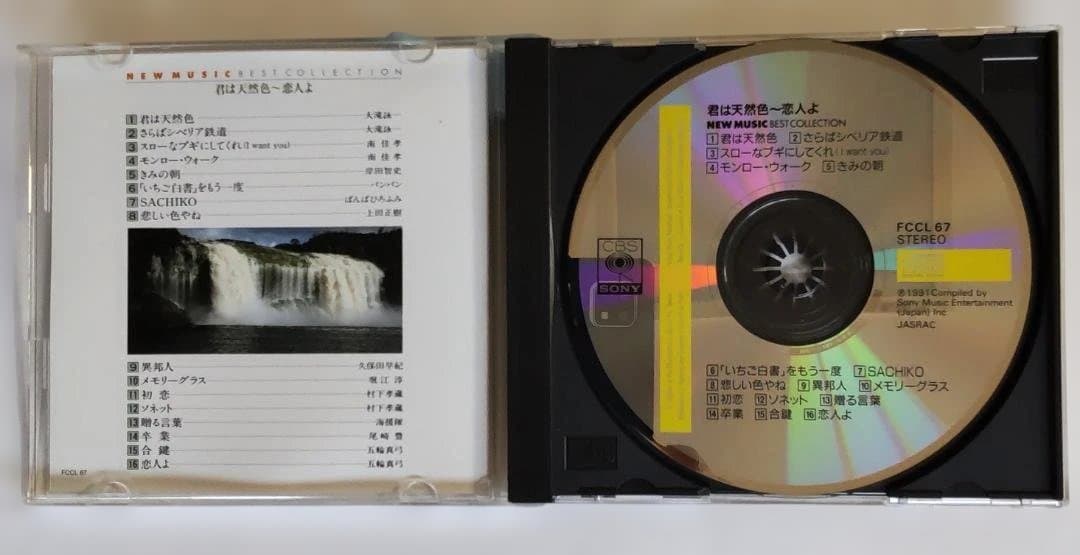 ニューミュージック大全集〈オリジナル版〉別冊歌詩集付　CD17巻