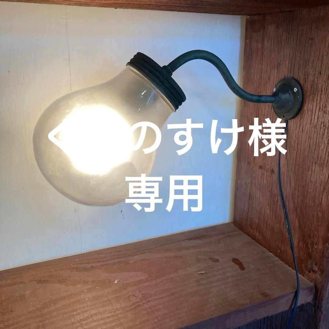 ☆昭和レトロ☆街灯☆希少☆NYな雰囲気もある☆