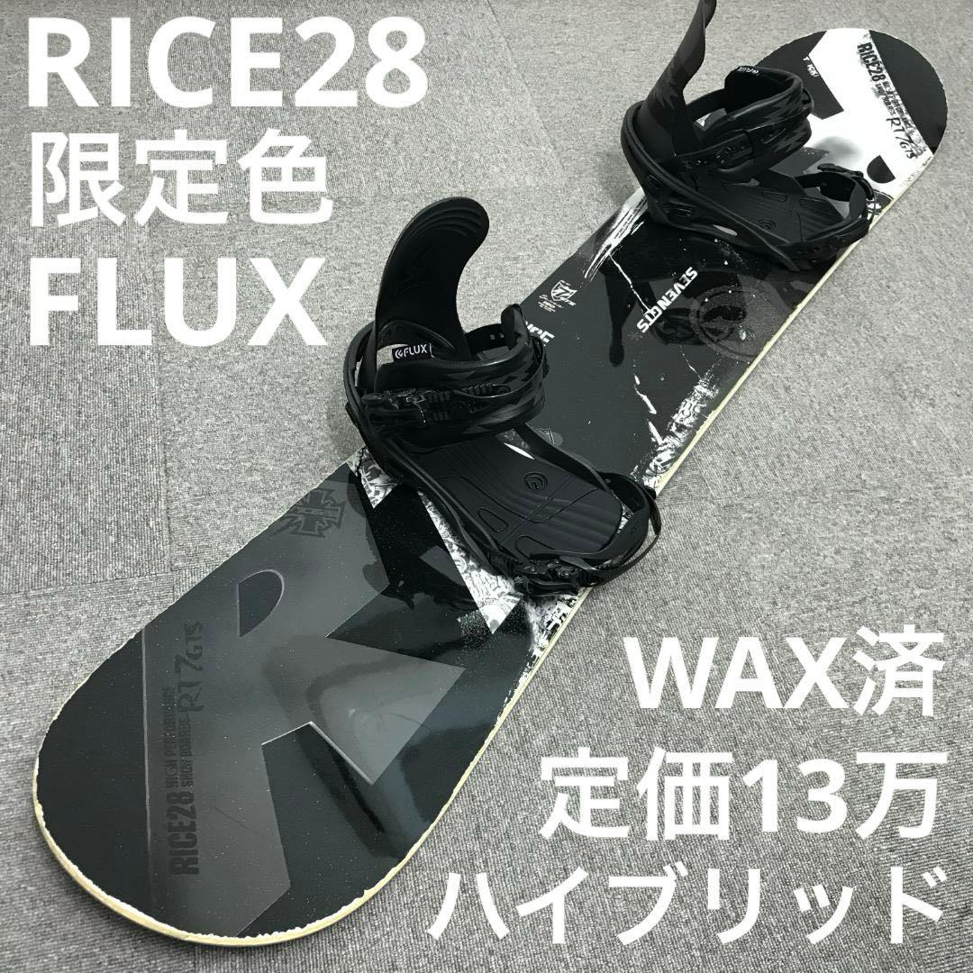13万セット■限定色■WAX済■RICE28 FLUX ボード ビンディング