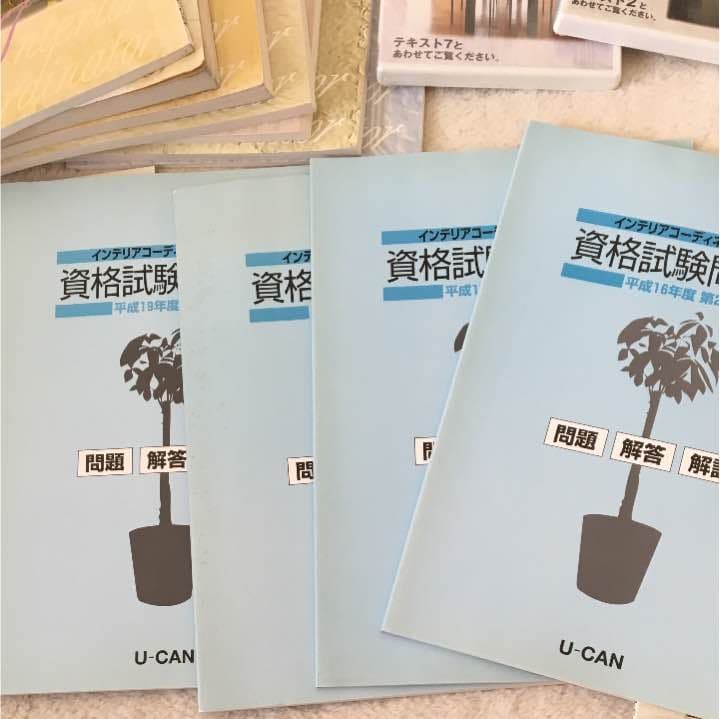 インテリアコーディネーター ユーキャン