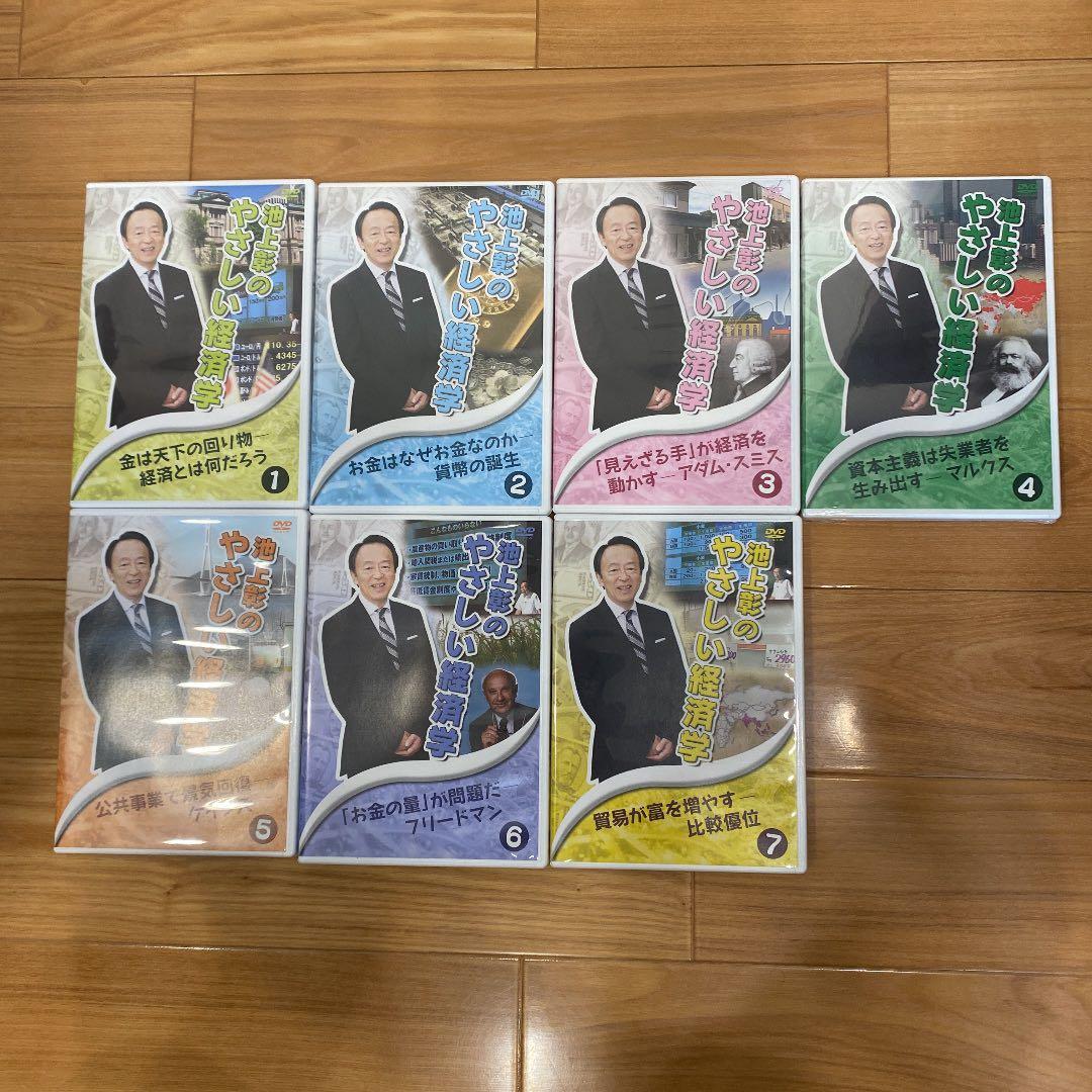 池上彰のやさしい経済学　DVD7巻セット 【1.2.3.4.5.6.7】
