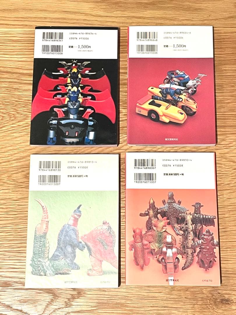 【4冊】斎藤和典コレクション ウルトラソフビ大百科2・3／ポピニカ／超合金