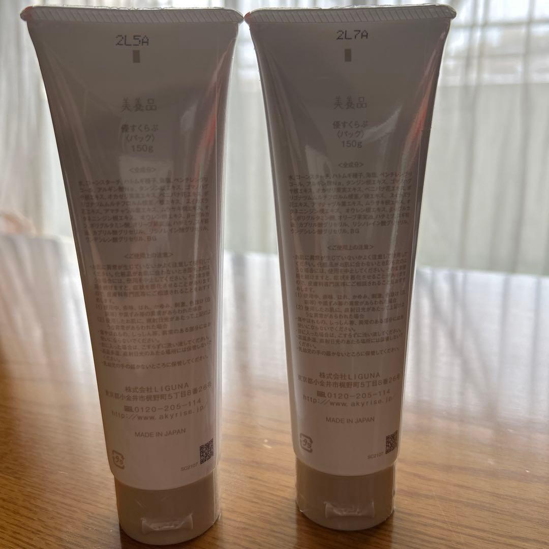 優すくらぶ 150g 2本セット 未開封
