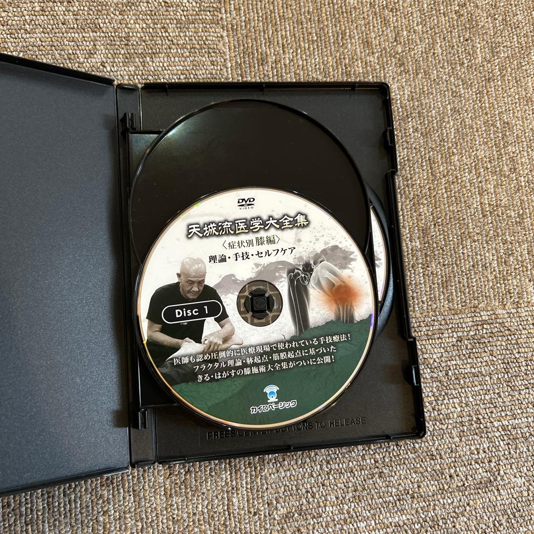 天城流湯治法　膝編 DVD