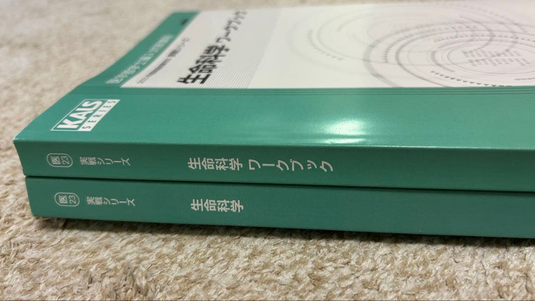 河合　生命科学 ワークブック 実戦シリーズ