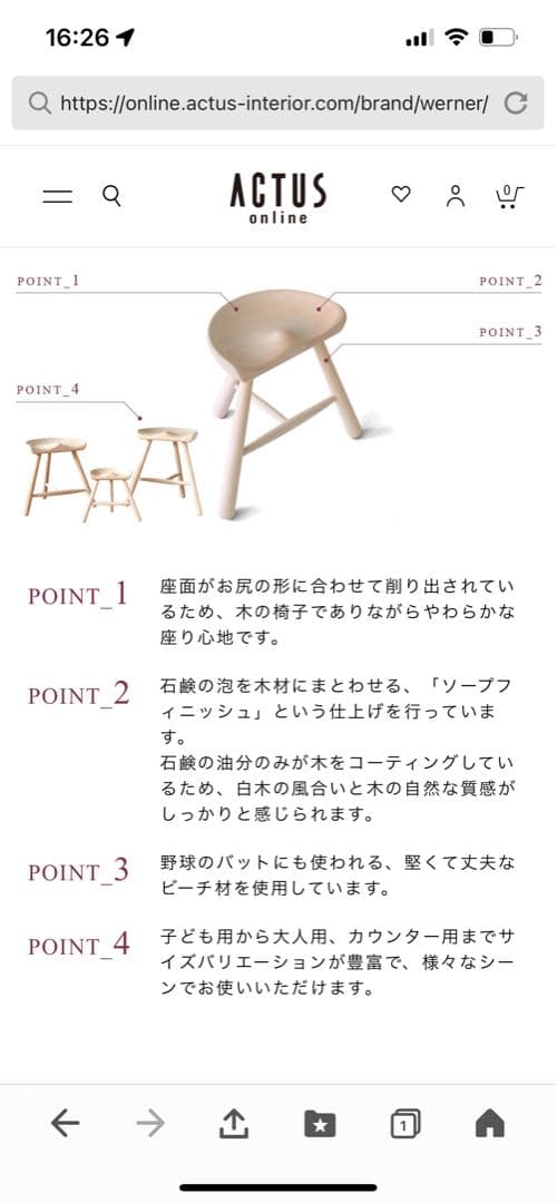 【美品】デンマーク　WERNER シューメーカーチェア　木製スツール　アクタス