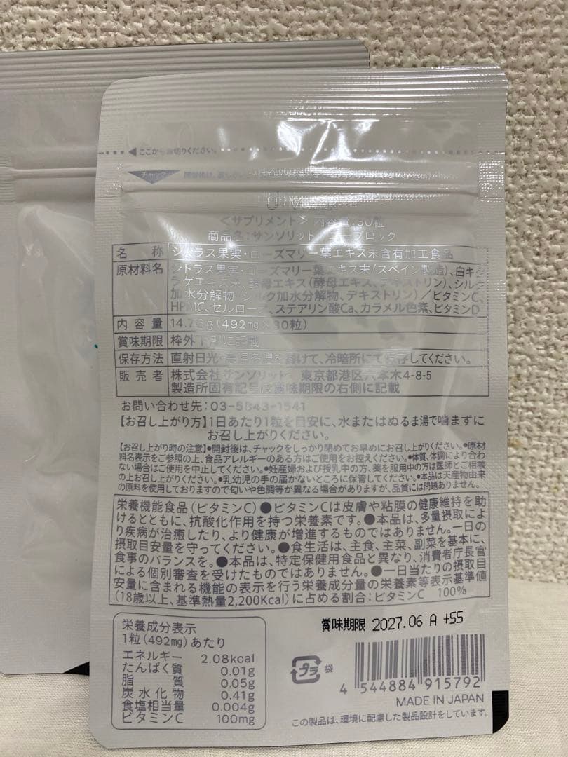 サンソリットUVlock（ユーブロック）　30カプセル 2袋