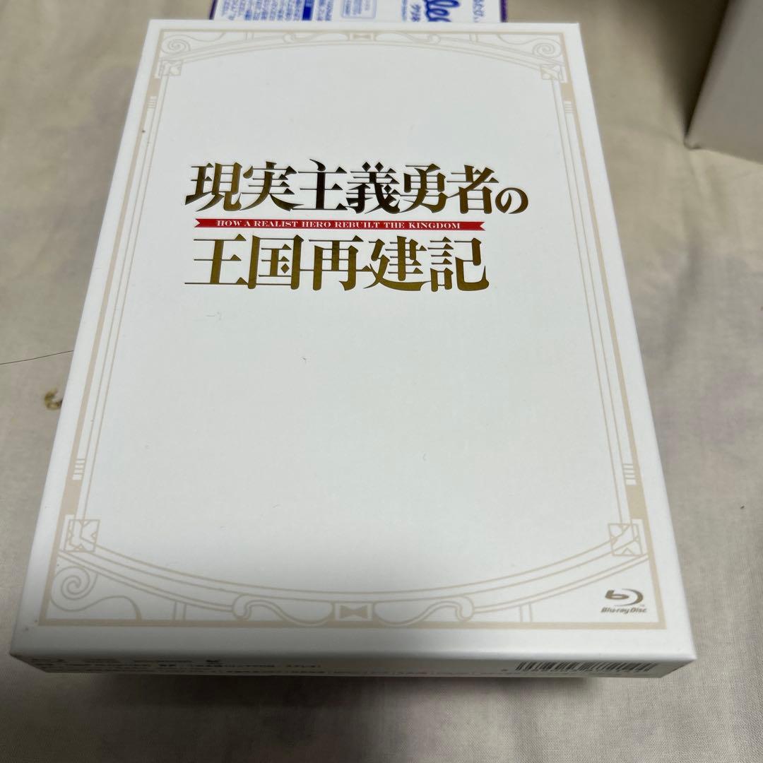 現実主義勇者の王国再建記 Blu-ray BOX サントラ付き