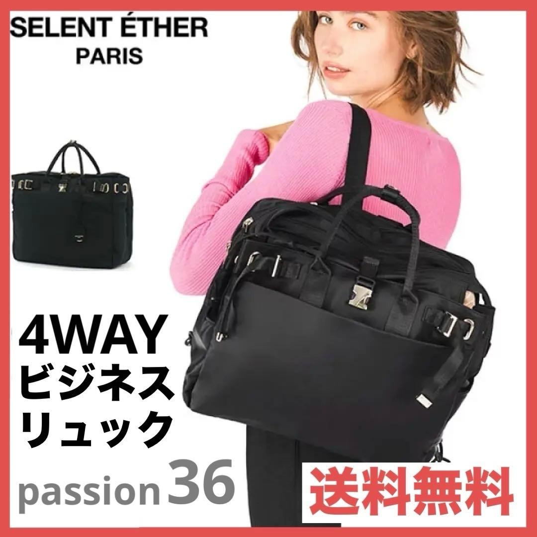セレンエーテル 4way バックパック ハンドバッグ ビジネス パソコン A4