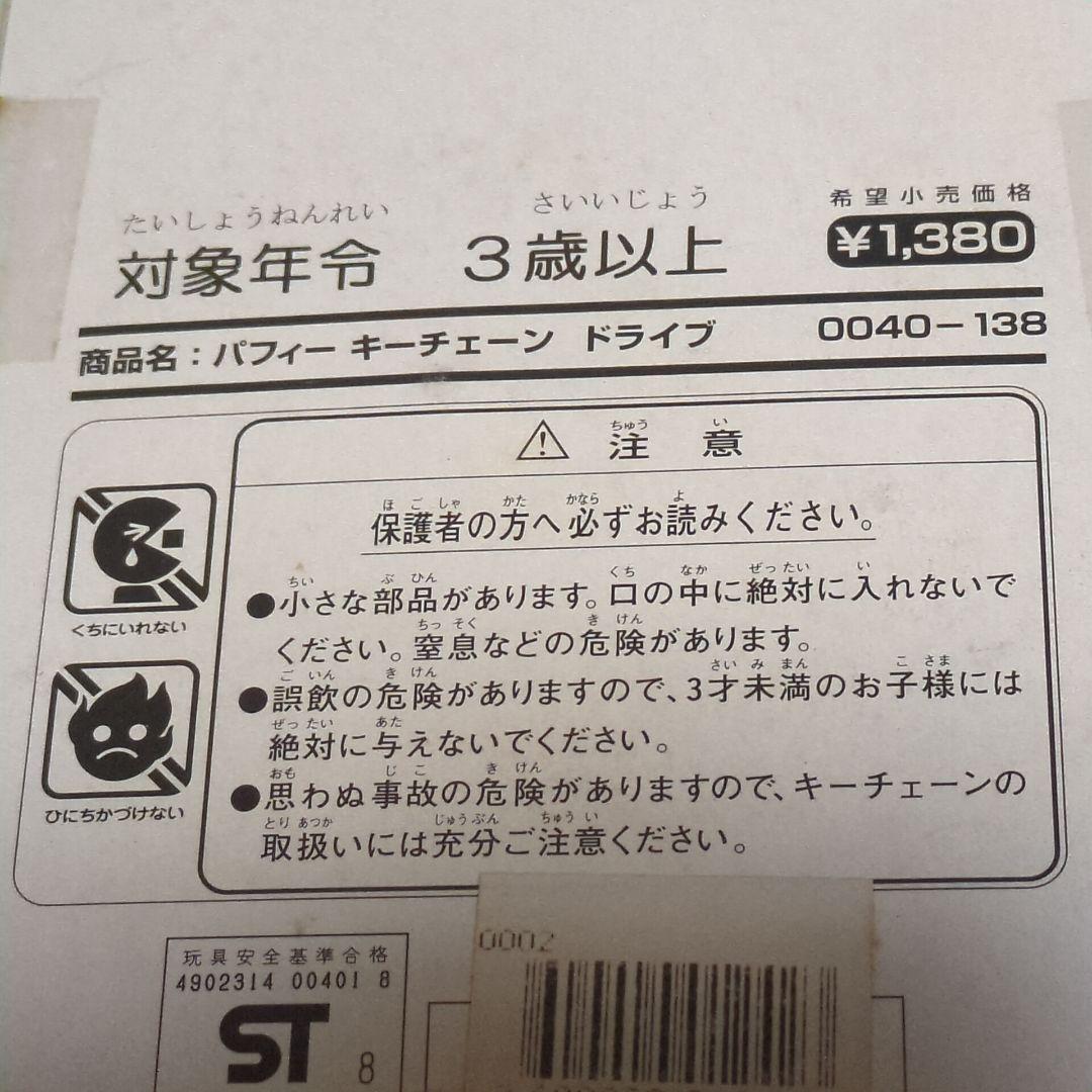 【希少・未開封】PUFFY キーチェーン 5種まとめ売り ロドニー Y2K