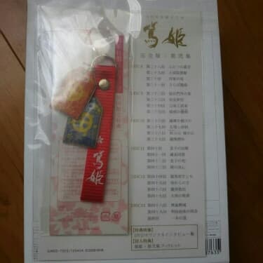 NHK大河ドラマ 篤姫 完全版 第弐集〈6枚組〉/佐野元彦,宮尾登美子,田渕久…
