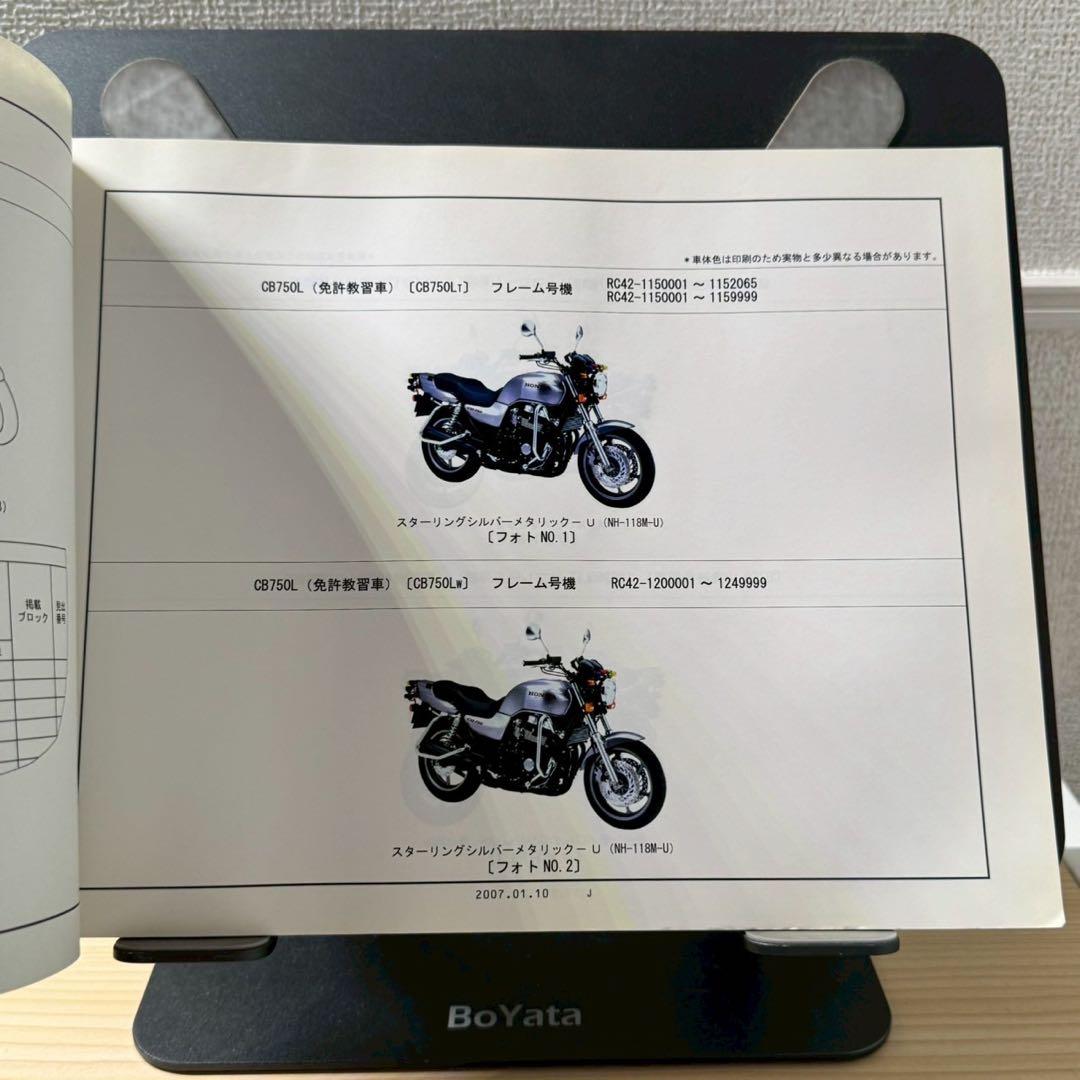 【希少】ホンダ　CB750L 教習車仕様　RC42 パーツリスト