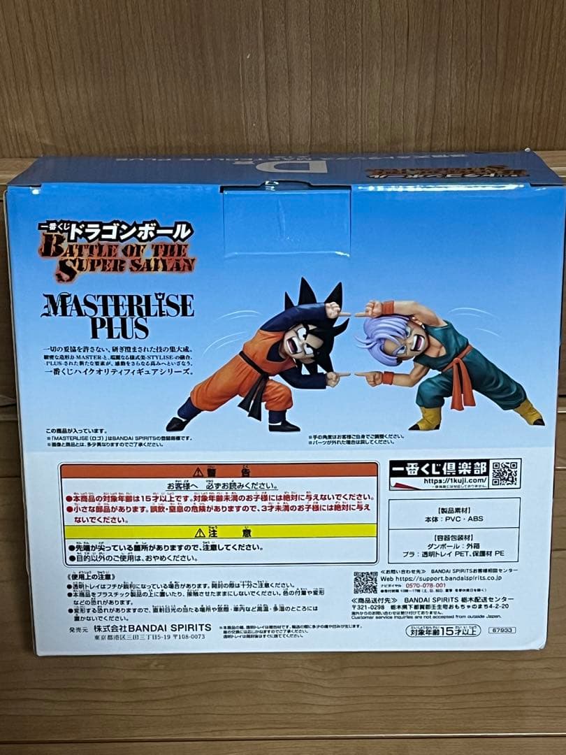 ドラゴンボールZ MASTERLISE PLUS 孫悟天&トランクス