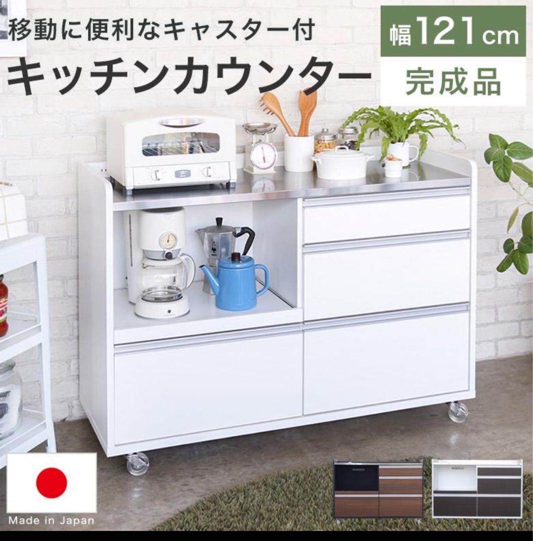 【人気商品！いまのキッチンでは物足りない方へ】キャスター付き 121cm